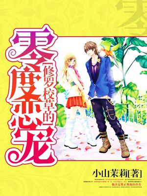 Zero degree love pet of Shura school grass
