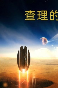 Charlie and the universe