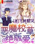 Demon School Grass Exclusive Love