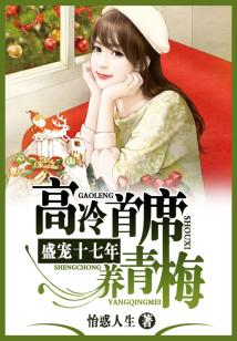 Seventeen years of flourishing pets: High cold chief raises green plums