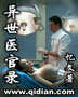 Doctors Record from Another World