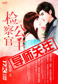 Prosecutor Princess