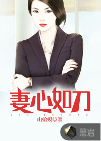 A wifes heart is like a knife