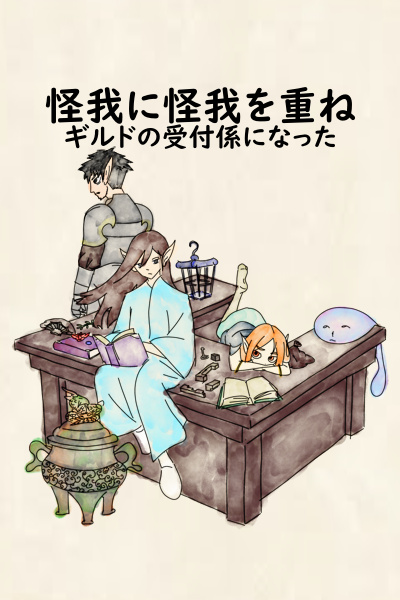 Wound after wound I ended up as a Guild Receptionist