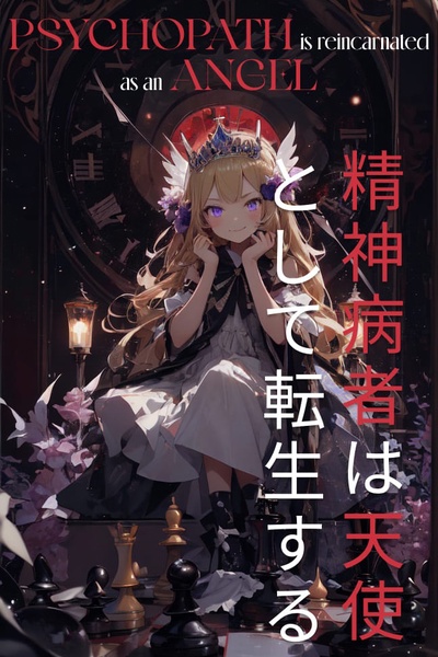 Psychopath is reincarnated as an Angel